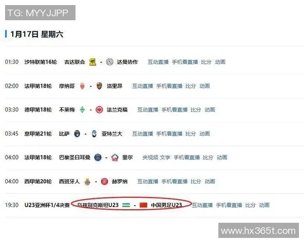 国奥队迎战乌兹别克斯坦直播全程回顾与精彩瞬间分析